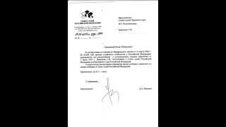 Ответ из Совета Судей РФ Давыдову С В на его обращение о коррупции в судах Пермского края
