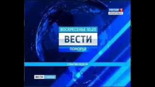 Анонс программы "Вести Поморья. События недели"