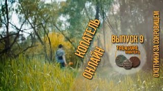 Копатель онлайн | Digger online