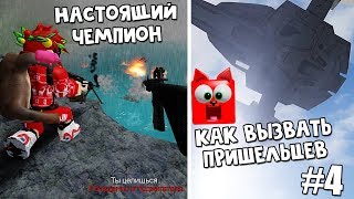 Стал ЧЕМПИОНОМ + Как вызвать пришельцев в игре Остров роблокс | Isle roblox | Выживание на острове