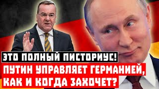 Это полный Писториус! Путин управляет Германией, как и когда захочет?