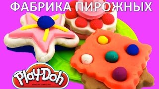 Пластилин Плей до фабрика пирожных с Машей и медведем Play doh ice cream factory