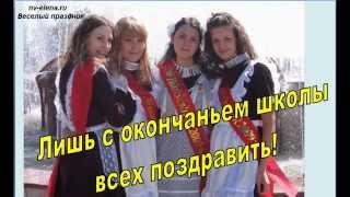Напутственное пожелание выпускникам