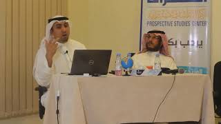 الدراسات الاستشرافية وصناعة المستقبل {تساؤلات ومصادر هامة} - د. يحي الزهراني