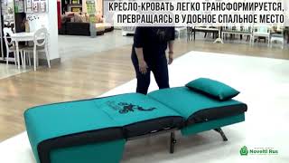 Кресло кровать Novelti