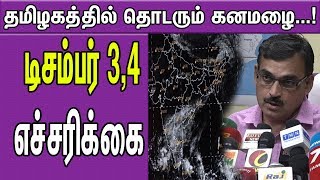 Heavy rains Live Update, warning for Chennai, tamilnadu |Chennai rains | IMD | tamil news | nba 24x7