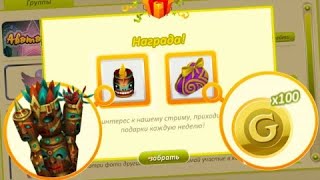 КАК ПОЛУЧИТЬ 120 ЗОЛОТА И НОВОГОДНИЙ ПОДАРОК БЕСПЛАТНО!/НОВЫЕ ПРОМОКОДЫ/АВАТАРИЯ 2020