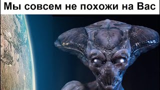 10 причин, почему Инопланетяне не будут выглядеть как Земляне!