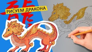 КАК НАРИСОВАТЬ ДРАКОНА, ПРОСТОЙ СПОСОБ