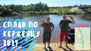 Сплав по реке Керженец Июнь 2019