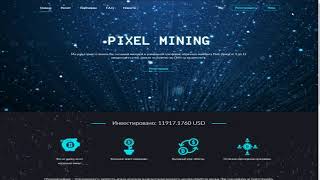 #Обзор Pixel Mining!НОВЫЙ ПСЕВДО МАЙНИНГ!БОНУС 100 GHS