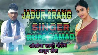 ओकोया काजी बोलेम आयुम लेदा/jadur geet/singer....Rupa samad