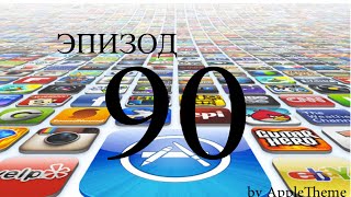 Лучшие игры для iPhone и iPad (90)