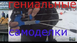 Самоделки для рыбалки. Гениальные изобретения для рыбалки