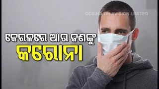 Second Case Of Coronavirus Confirmed In Kerala