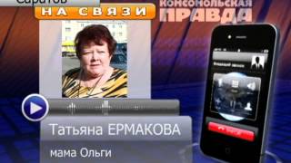 Ольга Ермакова найдена мертвой