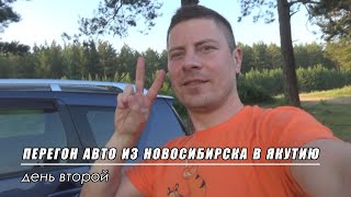 Перегон авто из Новосибирска в Якутию. День второй. Mitsubishi Outlander XL, Красноярск, лето, жара