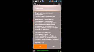 Удаляем системные приложения на Lenovo A516