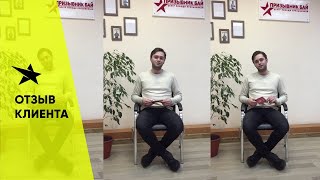 Отзыв нашего клиента. Призывник бай | Центр помощи призывникам