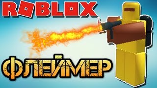 НА ЧТО СПОСОБЕН ФЛЕЙМЕР в РОБЛОКС ТОВЕР БАТЛС - Roblox Tower Battles Flamer