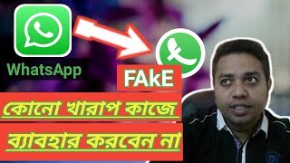 How to Make Fake Whatsapp Chat #conversation in bangla |Android apps 24.