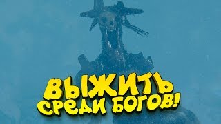 ВЫЖИТЬ СРЕДИ БОГОВ! - ПОШЛИ ПОГОВОРИМ? - Praey for the Gods