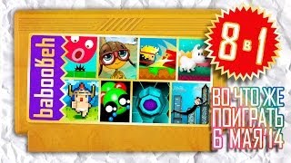 ВоЧтоЖеПоиграть!? #0009 - Еженедельный Обзор Игр на Android и iOS