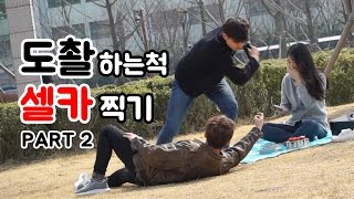 [몰카] 도촬하는척 셀카찍기 2탄 Selfie Prank Part.2
