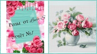Этюд с чайными розами от Luca-S! Обзор+отчёт №"1!