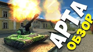 ОБЗОР АРТИЛЛЕРИИ (МАГНУМ) / НОВАЯ ПУШКА В ТАНКИ ОНЛАЙН