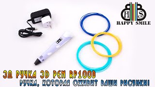 3д ручка с дисплеем 3D Pen RP100B