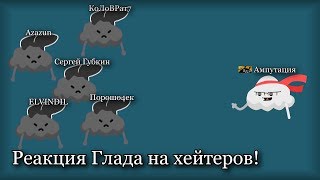 Реакция Глада на выпады хейтеров ㋛ Lineage 2 Russia: Fafurion, Айрин