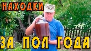 ИНТЕРЕСНЫЕ НАХОДКИ,много находок,интересное видео.В поисках Золота и Старины.