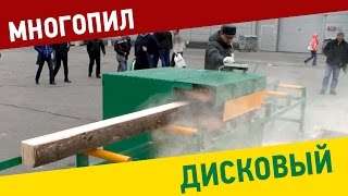 Многопильный станок дисковый "Тайга СМД -2"