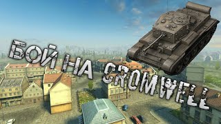 WoT Blitz | Бой на Cromwell