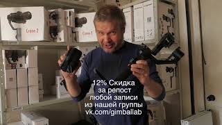 Zhiyun Crane plus и Crane 2  Сделай репост и получи настоящую скидку