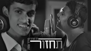רז חדד מארח את מידד טסה - תחזור | קליפ רשמי |
