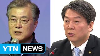 文, 탈당 차단 vs. 安, '제3당' 입지 굳히기 / YTN