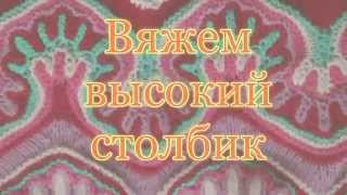 Высокий столбик спицами * Long stacked increase * Учимся вязать