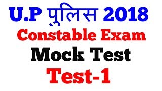 U.P Police Constable 2018 || Mock Test || Test-1 || 30 Question ||