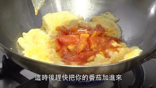吳恩文的快樂廚房┃滑嫩番茄炒蛋有撇步 #014