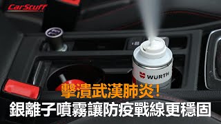 擊潰武漢肺炎！ 銀離子噴霧讓防疫戰線更穩固