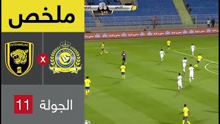 ملخص مباراة النصر والاتحاد في الجولة 11 من الدوري السعودي للمحترفين