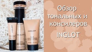 Обзор INGLOT. Тональные основы и консилеры.