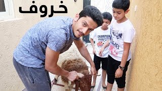 فلوق عيد الاضحى || Eid Mubarak