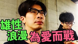 【蛇咬拳】街頭鬥毆，尋仇打人實錄，見證男人的浪漫｜反正我很閒