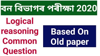Assam Irrigation Section Assistant Exam ৰ আগত এইকেইটা পদ্ধতি জানি লওঁক|Previous Year Questions||
