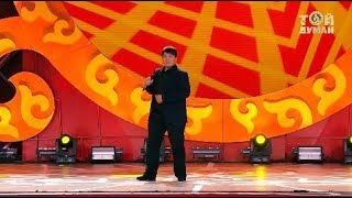 Той Думан 2017: Ахан Отыншиев - Оралшы махаббат