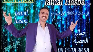 الى مشات وخالاتك جديد 2020 مع الفنان # جمال الحصبة # وترة صوت عبدة وطرة 2020