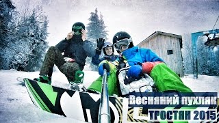 Фрірайд на горі Тростян 14 Березня 2015 (Славське)